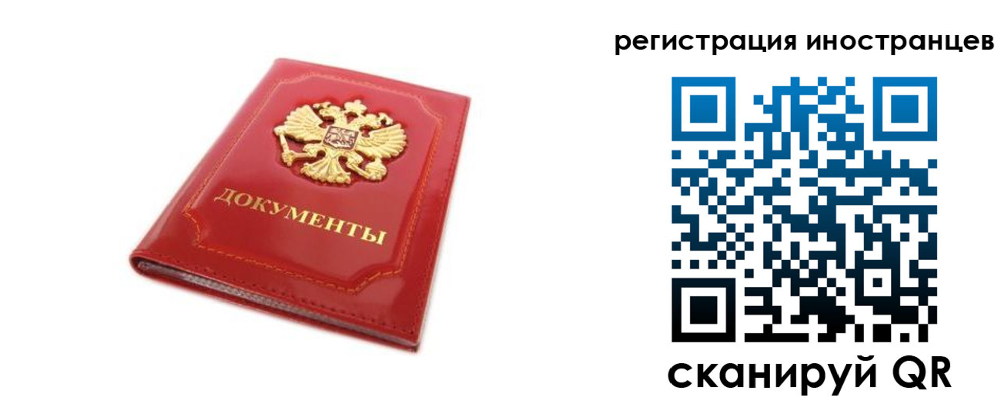 временная регистрация для всех в Уяре