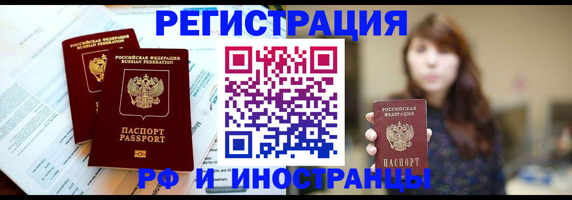 временная прописка в Уяре