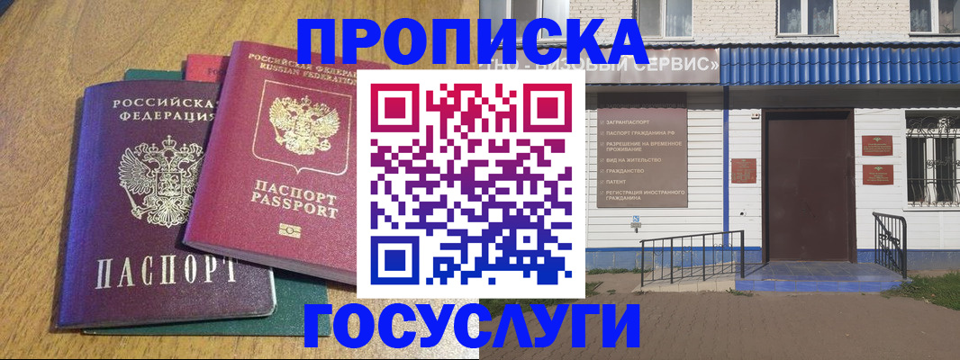 временная регистрация для всех в Уяре