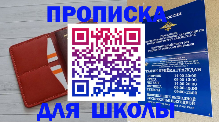 временная регистрация для всех в Уяре